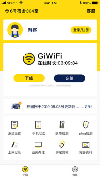 giwifi校园助手图片4