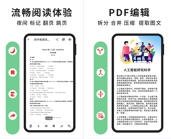 轻块PDF阅读器图片