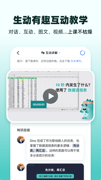 扇贝课堂APP图片2