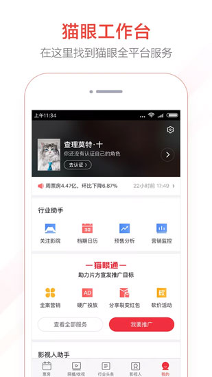 猫眼专业版app截图2