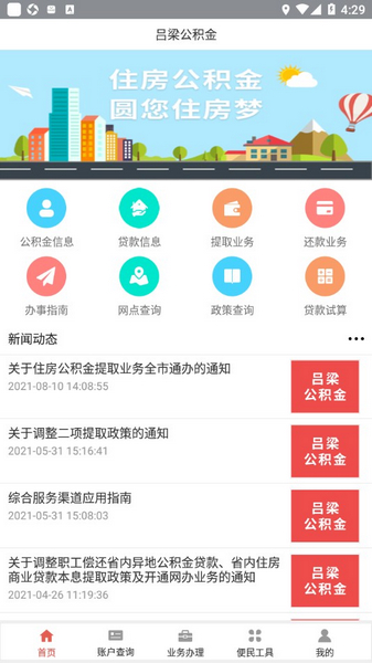 吕梁公积金2