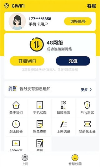 GiWiFi手机助手图片2