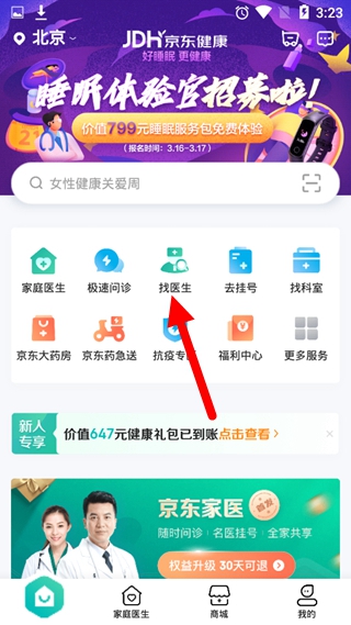 京东健康看病方法图