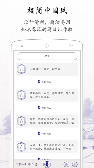 每日记app图片2