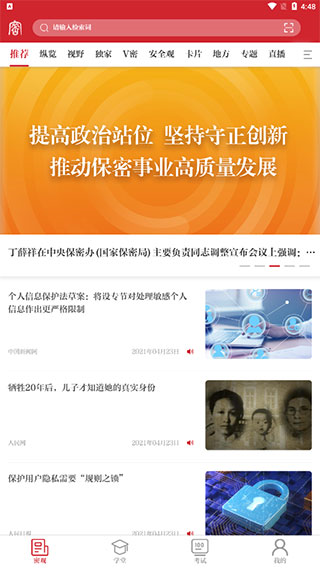 中国保密在线APP官方版图片4