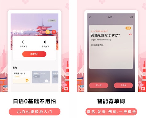 莱特日语背单词app