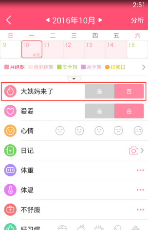 美柚APP11