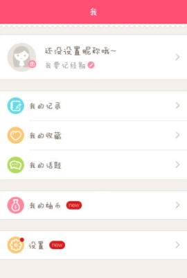 美柚APP13