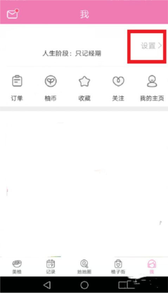 美柚APP4