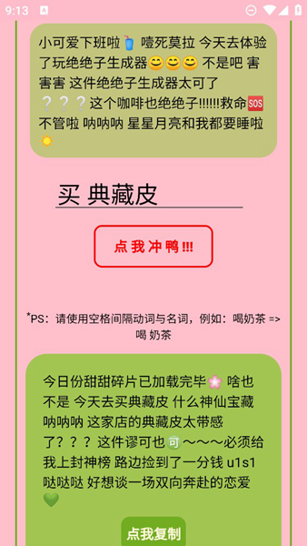 绝绝子生成器APP图片2