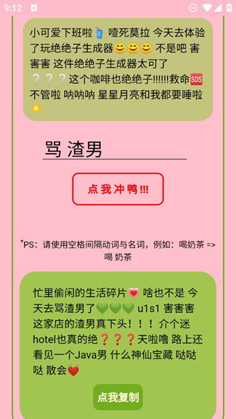 绝绝子生成器APP图片1