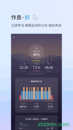 小睡眠app官网下载