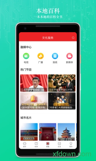 数字北京app下载