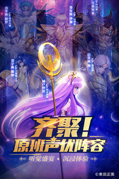 圣斗士星矢正义传说百度版2