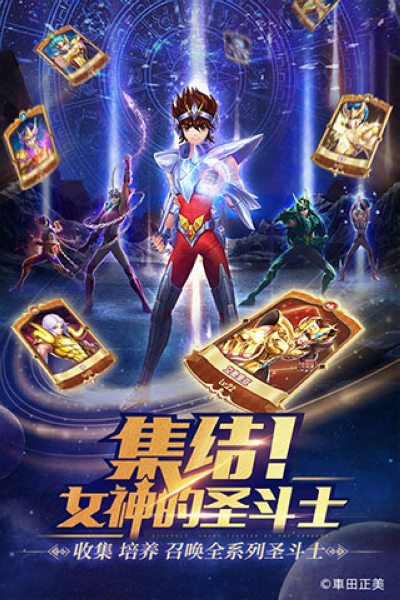 圣斗士星矢正义传说百度版1