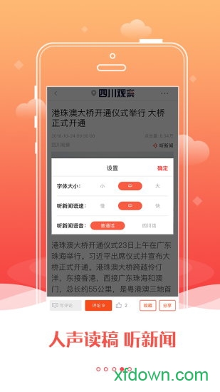 四川观察app下载