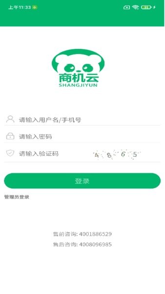 商机云app