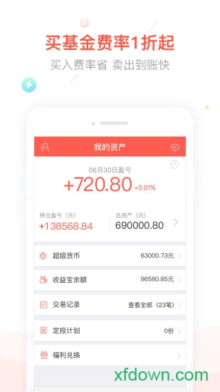 同花顺爱基金app下载