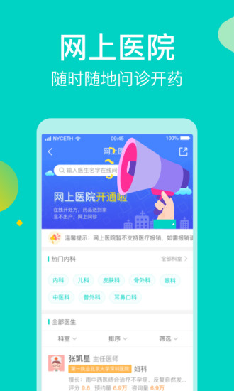 健康160预约挂号app