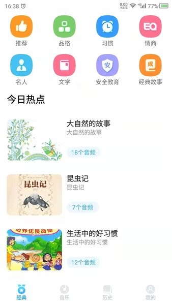 听故事app下载