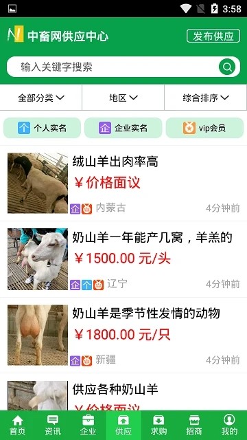 中国畜牧网官方版下载