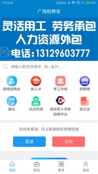 广海招聘宝app