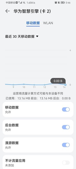 华为智慧引擎app下载