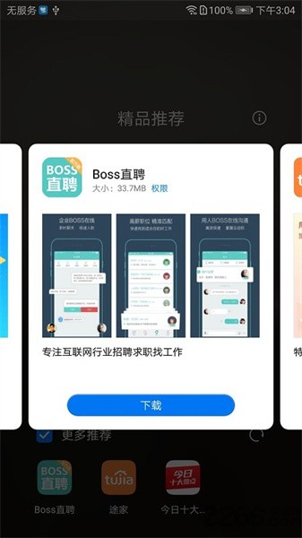 华为精品推荐app