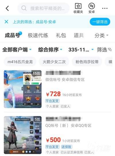 CF账号估价一览表在哪里查看