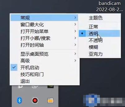 translucenttb怎么设置开机全透明