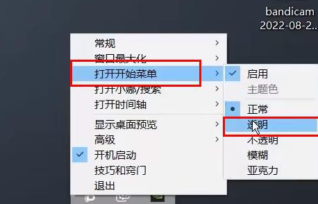 translucenttb怎么设置中文