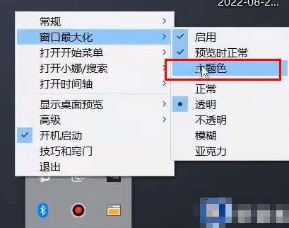 translucenttb怎么设置开机全透明