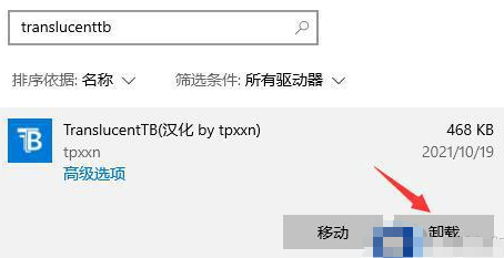 translucenttb怎么卸载