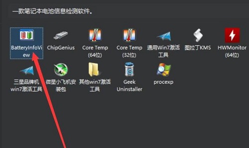 图吧工具箱怎么查看电池使用时间