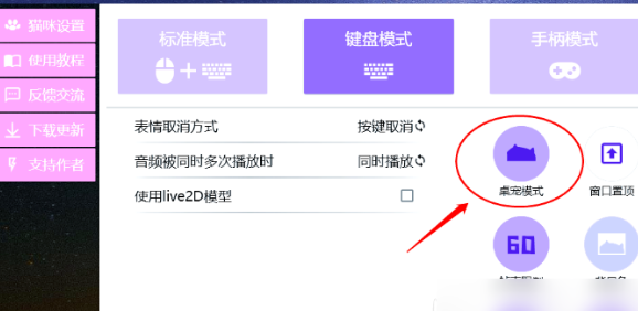 bongocat怎么设置键盘