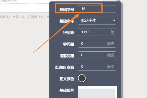 秀米编辑器怎么设置基础格式