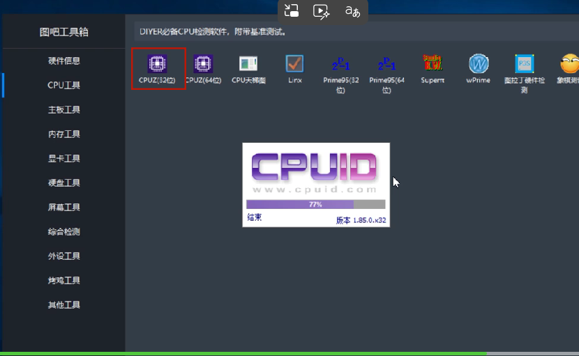 图吧工具箱怎么看CPU温度