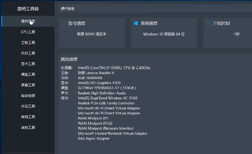 图吧工具箱怎么看CPU温度