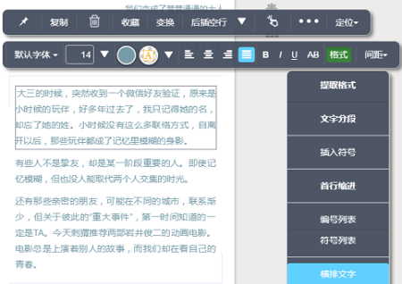 秀米编辑器怎么设置首行缩进
