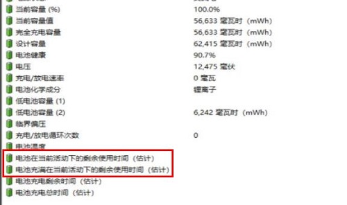 图吧工具箱怎么查看电池使用时间