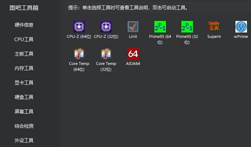 图吧工具箱怎么查看电池使用时间