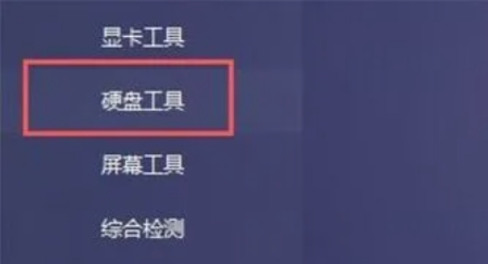 图吧工具箱如何检测硬盘