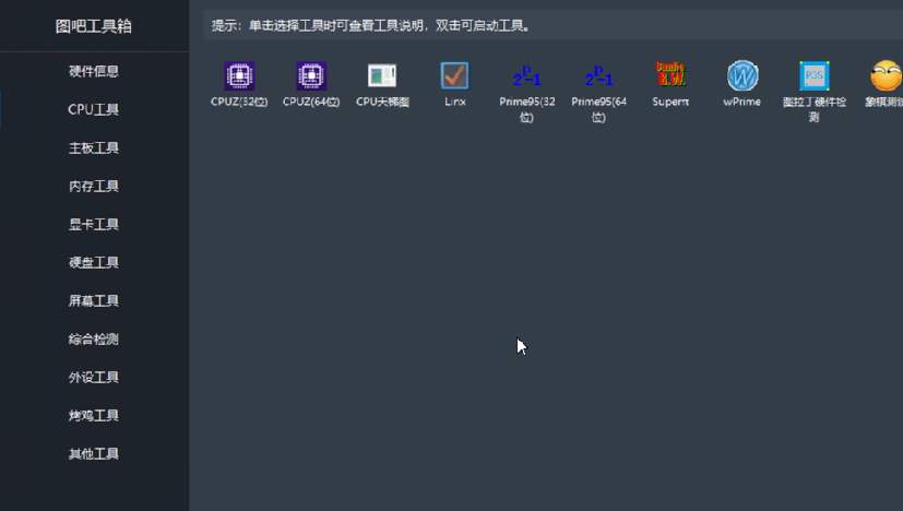 图吧工具箱怎么看CPU温度