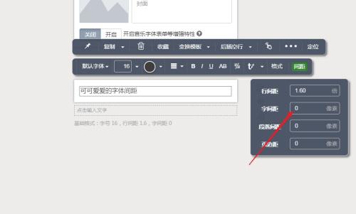 秀米编辑器怎么设置字体间距宽度