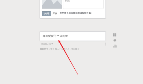 秀米编辑器怎么设置字体间距宽度