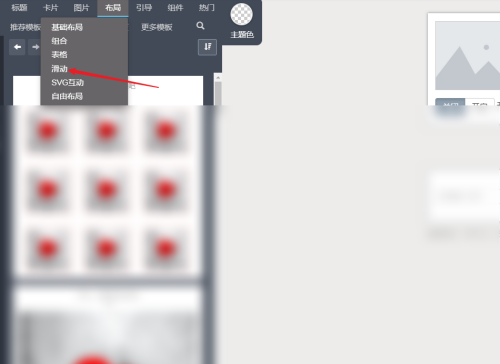 秀米编辑器怎么设置滑动模板