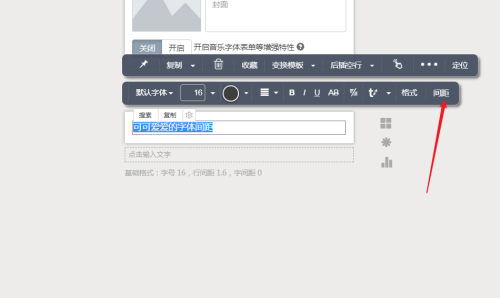 秀米编辑器怎么设置字体间距宽度