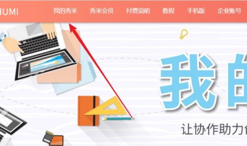 秀米编辑器怎么裁剪封面图