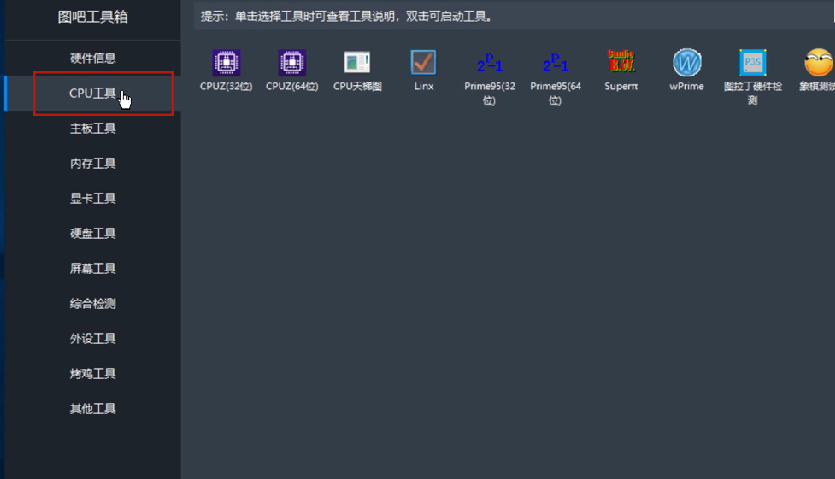 图吧工具箱怎么看CPU温度