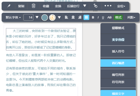 秀米编辑器怎么设置首行缩进